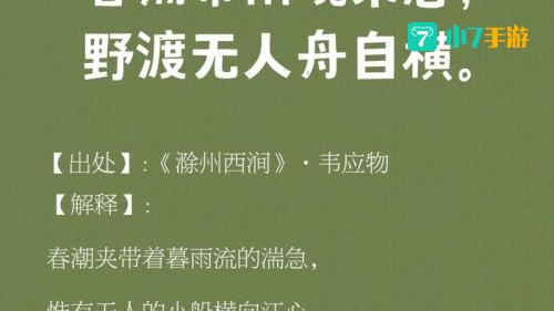 春潮带雨