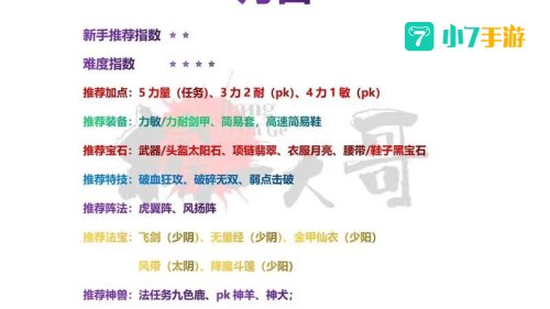 梦幻西游手游攻略