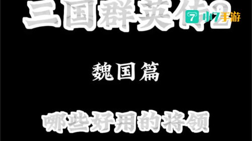 三国群英传2