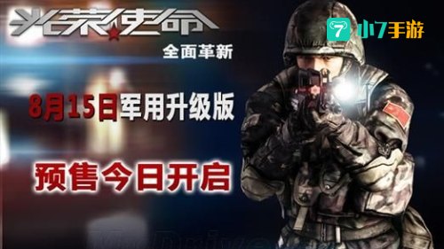 光荣使命官方网站
