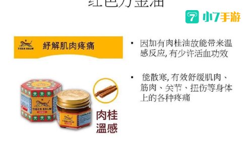 人族万金油
