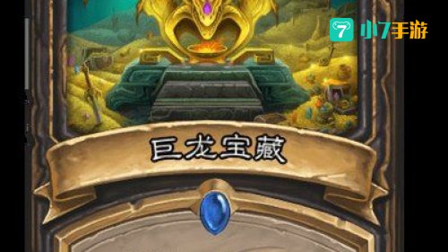 巨龙宝藏