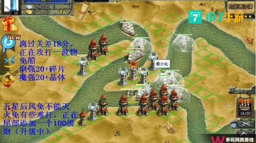 家园守卫战攻略