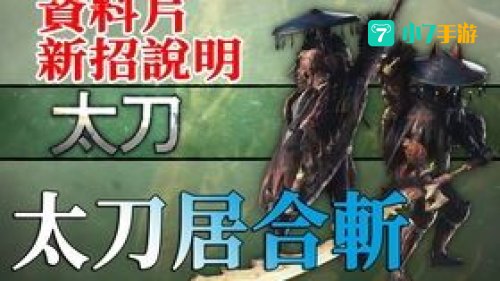居合斩