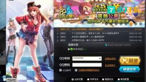 qq飞车体验服论坛