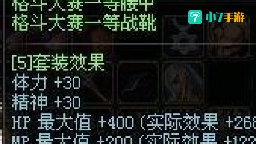 dnf格斗天王套