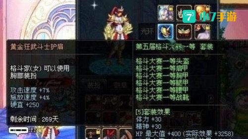 dnf格斗天王套