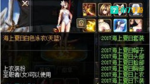 dnf2017夏日套