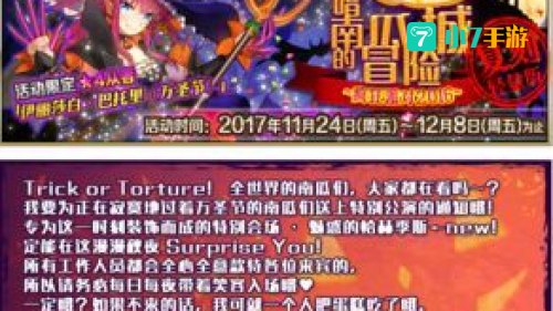 fgo万圣节活动攻略
