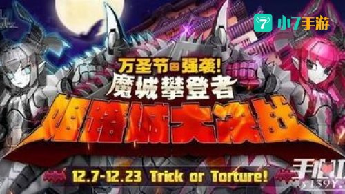 fgo万圣节活动攻略