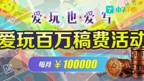 爱玩社