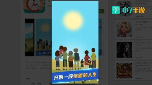 第二人生下载