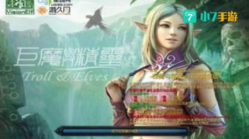 巨魔与精灵