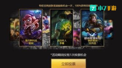 lol送皮肤活动
