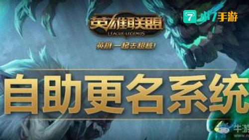 lol免费改名