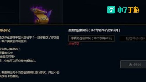 lol免费改名