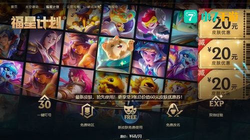 lol免费改名