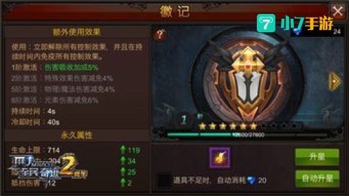 勇士的徽记