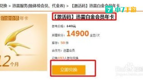 迅雷会员激活码领取
