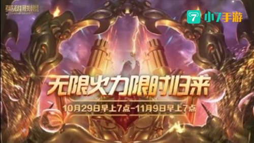 无限火力最强英雄