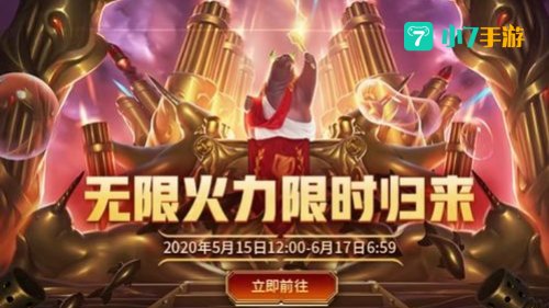 无限火力最强英雄