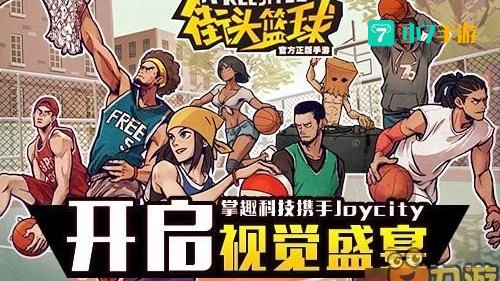 街头篮球激活