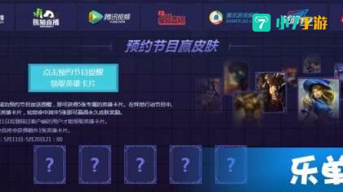 英雄联盟520怦然行动