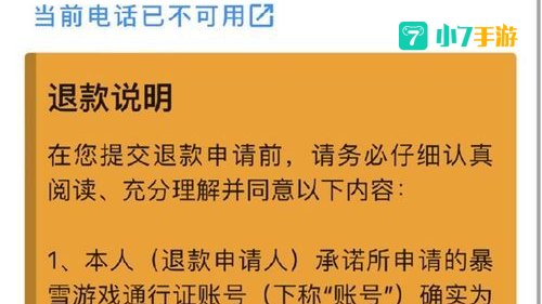 网易退款申请快速入口