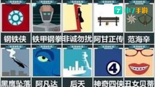 疯狂猜图电视电影答案
