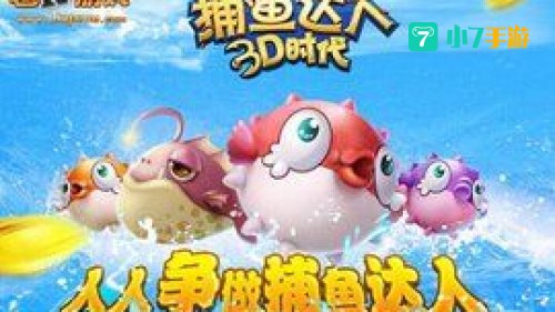 捕鱼达人之深寂海底