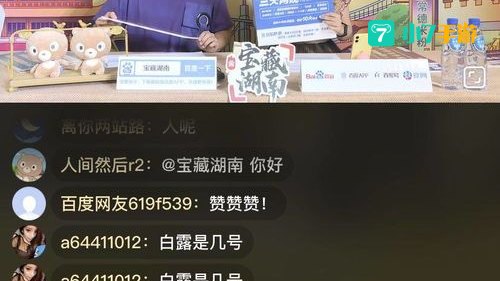 宝藏湖南直播