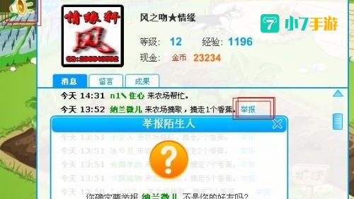 qq农场作弊器