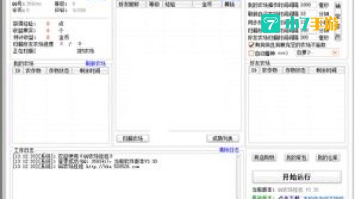 qq农场作弊器