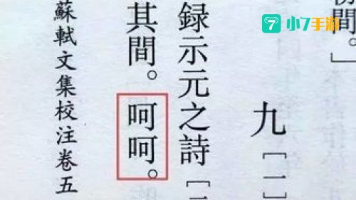 呵呵大文豪