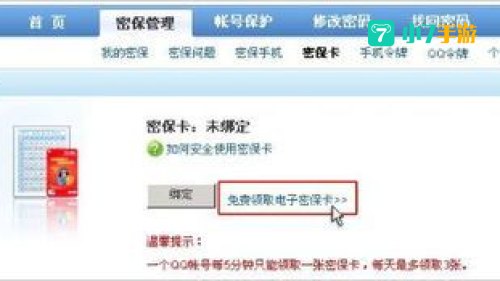 密保卡领取
