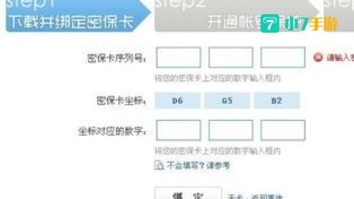 密保卡领取