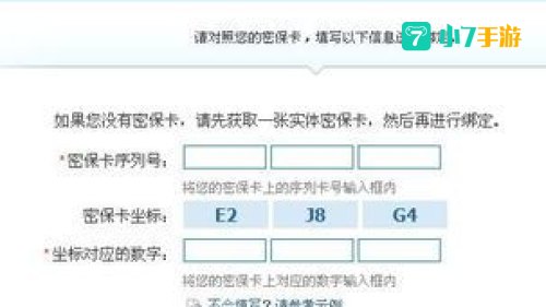 密保卡领取