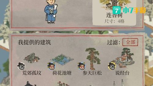 江南百景图严大人交换表