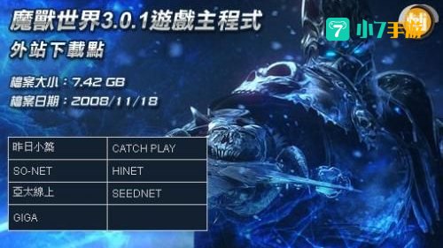 魔兽台服客户端下载