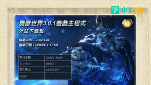 魔兽台服客户端下载