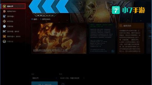 魔兽台服客户端下载
