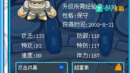 赛尔号塔奇拉顿
