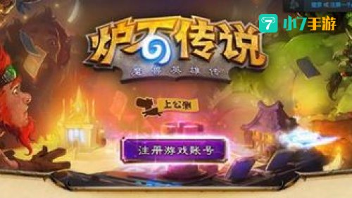 炉石传说什么时候关服：2023年1月24日零时正式关服