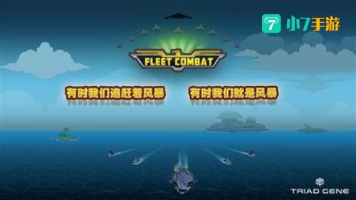 舰队大作战：海战史诗中的辉煌与悲壮