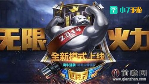 英雄联盟火力全开
